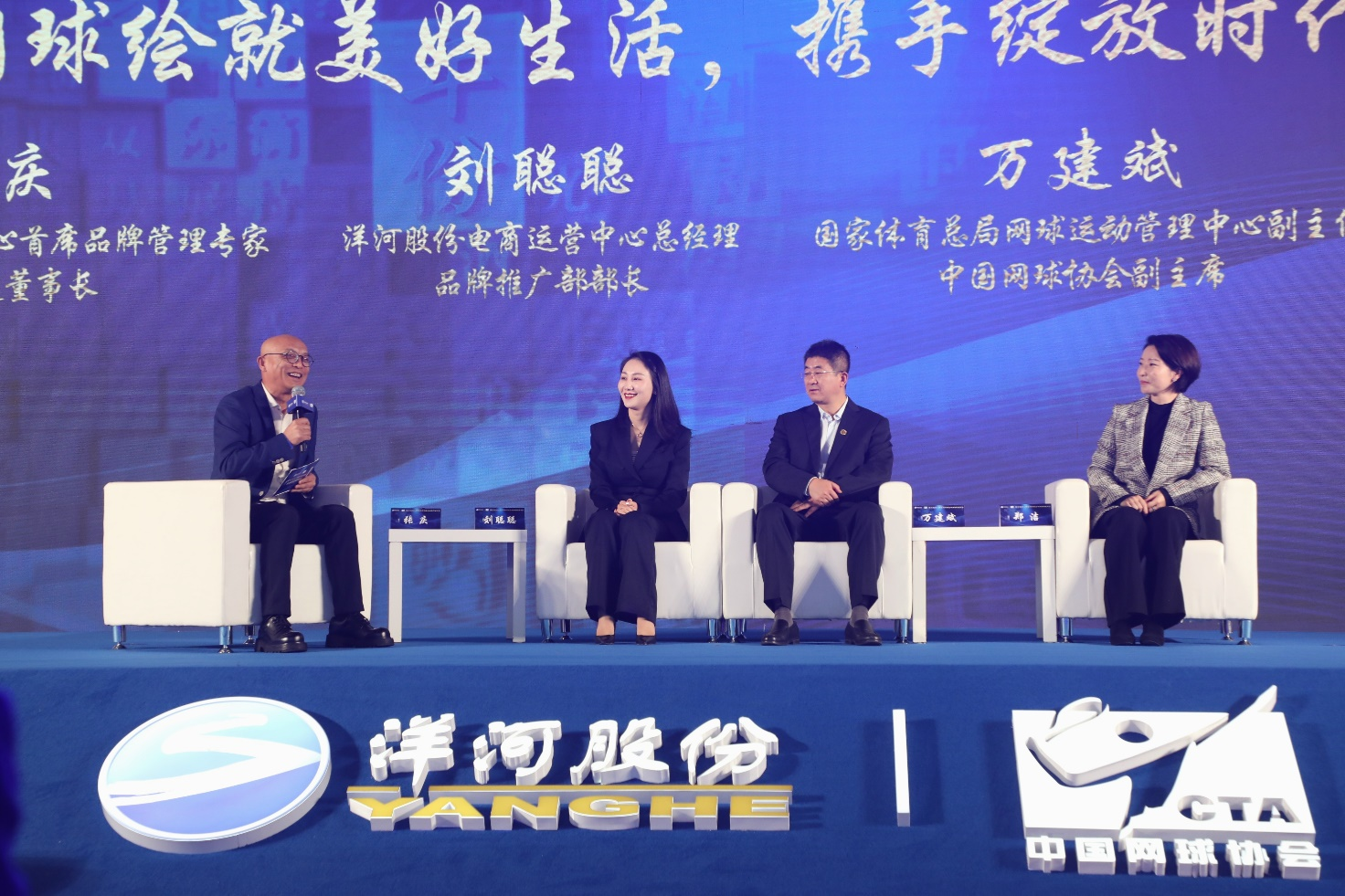 共创美好未来 洋河股份、中国网球协会战略合作发布会在京举行