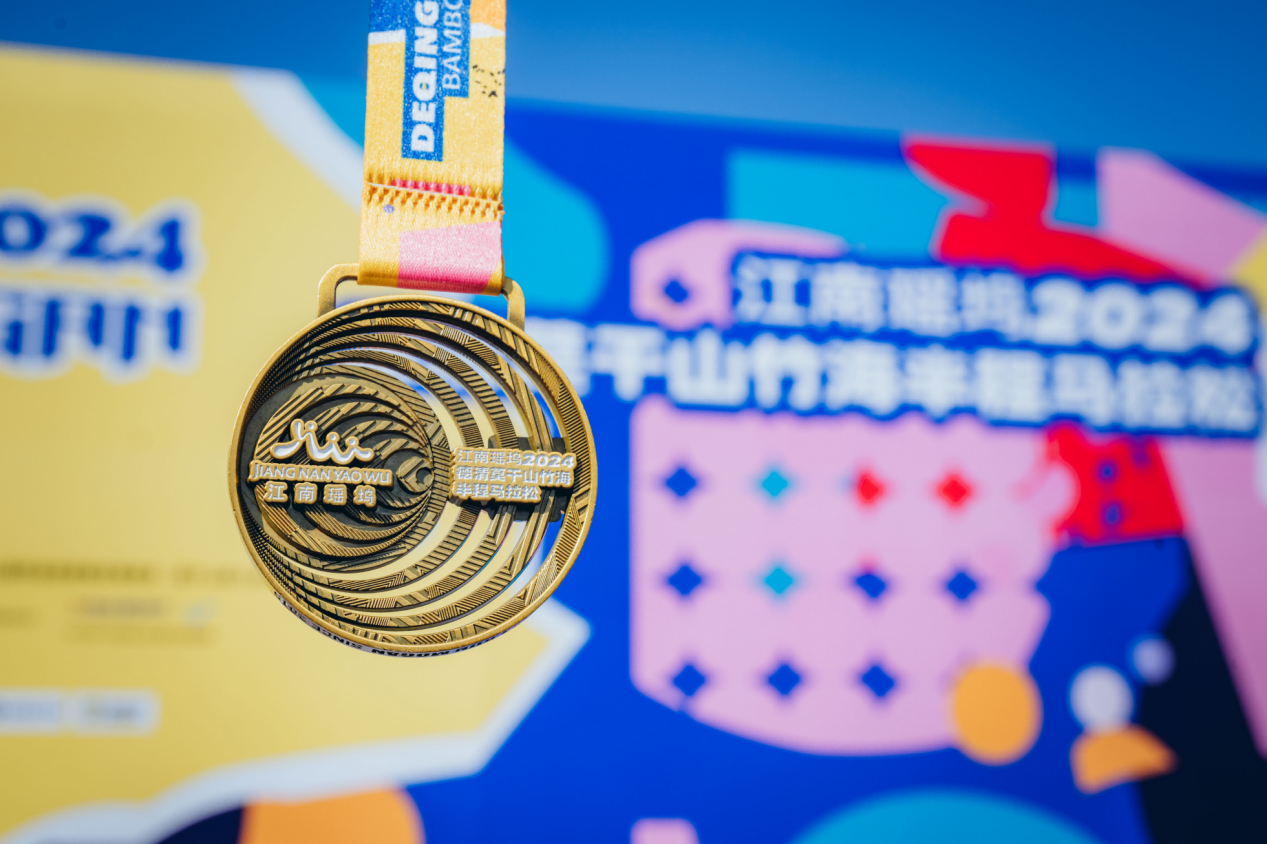 江南瑶坞·2024德清莫干山竹海半程马拉松鸣枪起跑