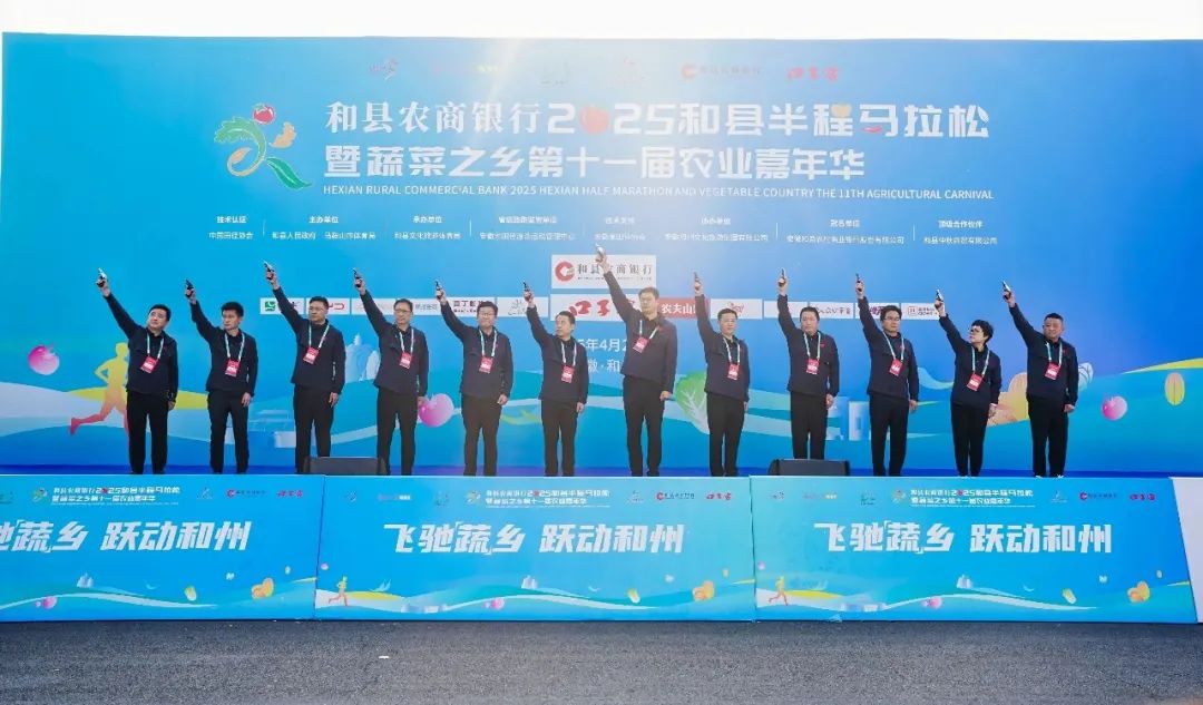 2025和县半马燃情开跑，“蔬”写春日运动诗篇