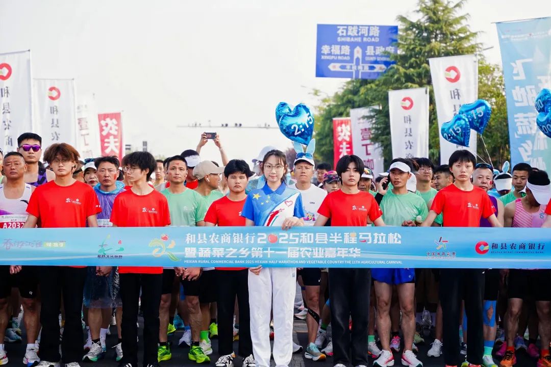 2025和县半马燃情开跑，“蔬”写春日运动诗篇