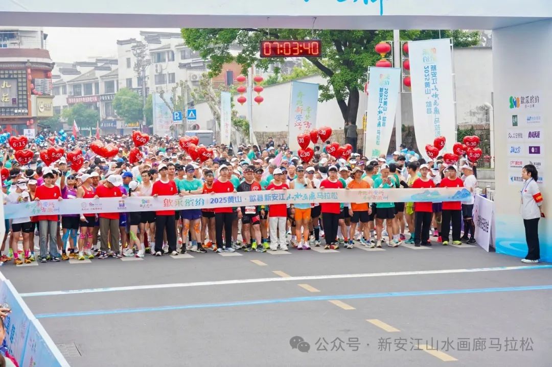 2025歙马开赛！于新安江山水中邂逅千古情