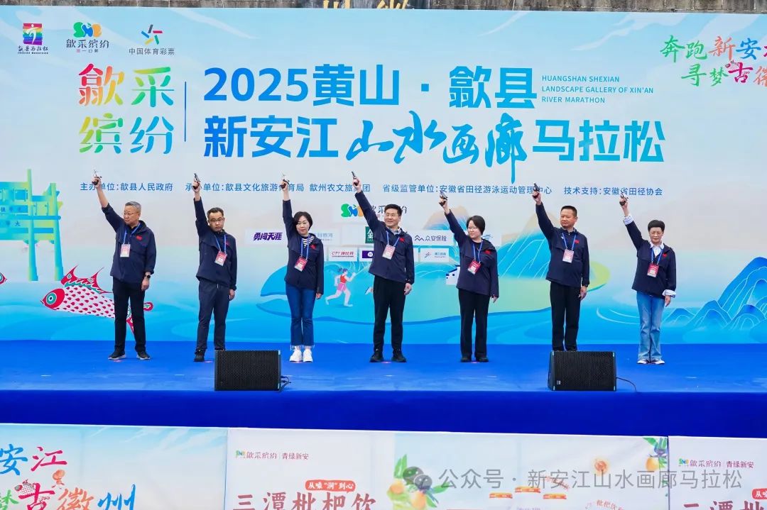 2025歙马开赛！于新安江山水中邂逅千古情