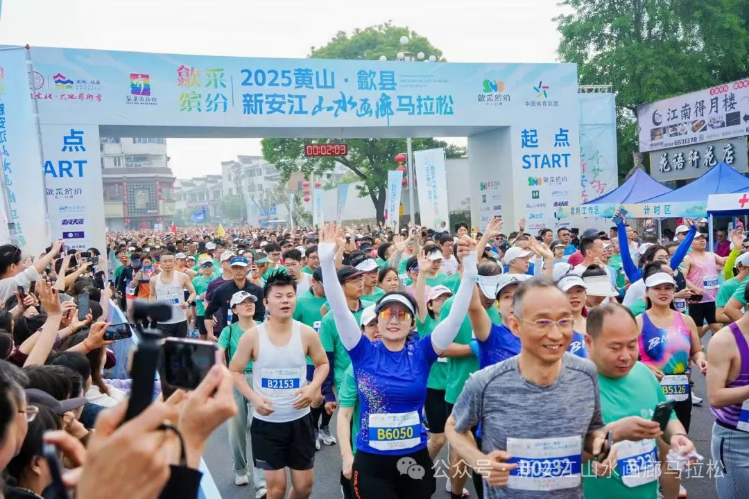 2025歙马开赛！于新安江山水中邂逅千古情