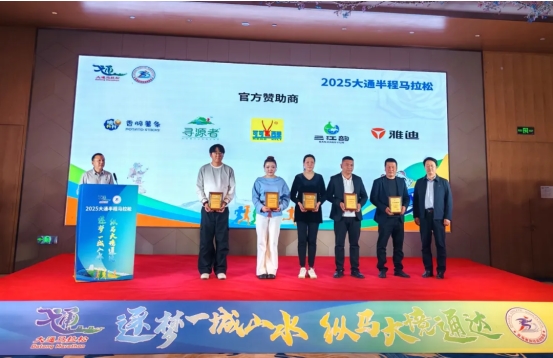 2025大通半程马拉松即将开跑!融合自然人文,打造高原体育盛宴! 2025大通半程马拉松即将开跑!融合自然人文,打造高原体育盛宴!