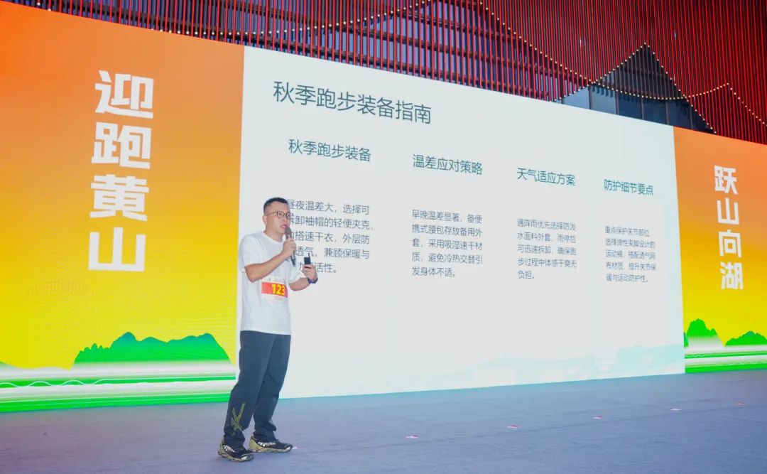 2025黄山马拉松赛事发布会圆满举行！报名正式开启！