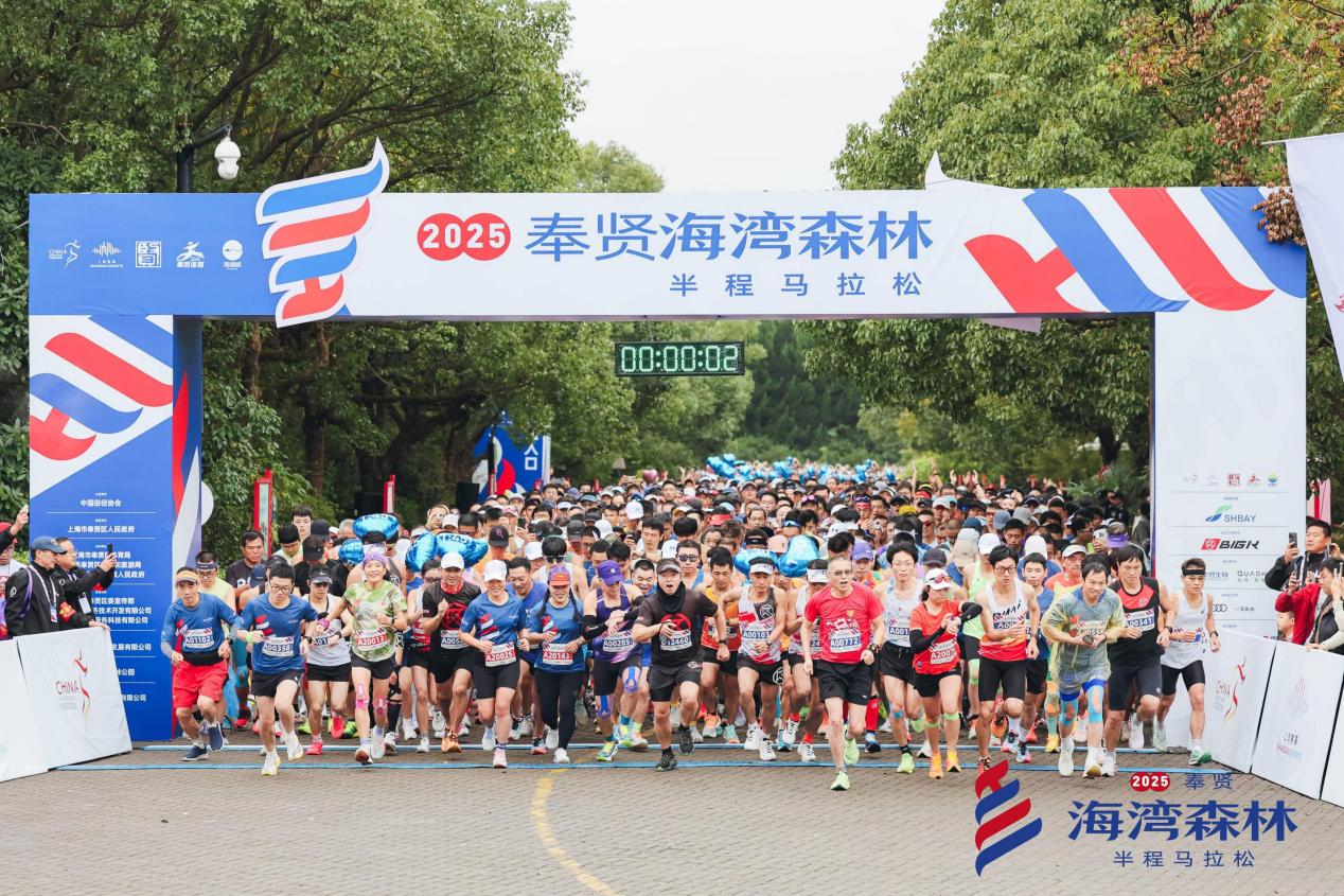 邂逅最美海湾！2025奉贤海湾森林半程马拉松圆满落幕