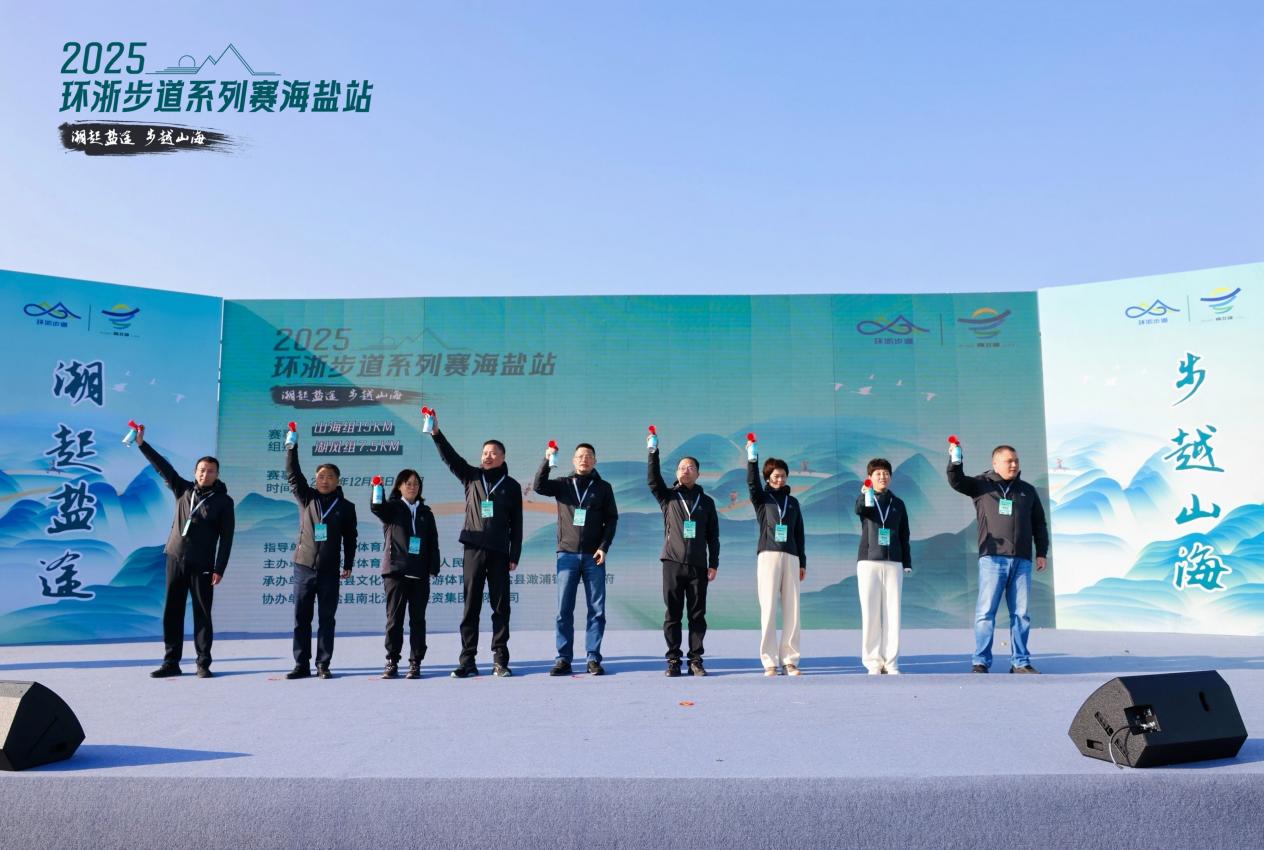 潮起盐途,步越山海 !用一场徒步,把山、海、湖“走走透” 潮起盐途,步越山海 !用一场徒步,把山、海、湖“走走透”