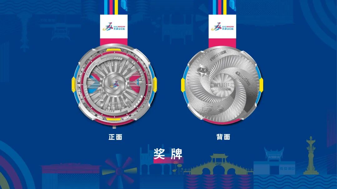 一往“芜”前，飞向春天 | 2026协鑫集成·宜航芜湖马拉松赛事发布会召开