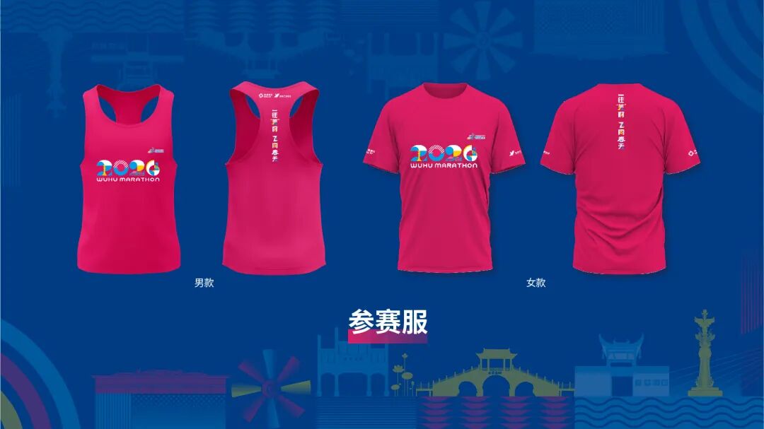 一往“芜”前，飞向春天 | 2026协鑫集成·宜航芜湖马拉松赛事发布会召开