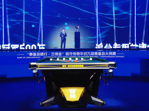 “秦皇岛银行・兰博金”独牙传奇中式九球秦皇岛大师赛64 强集结