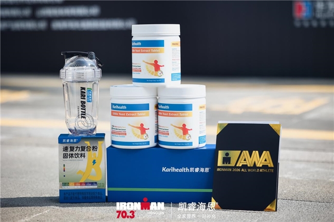做自己的冠军|凯睿海恩携手IRONMAN 70.3横琴站,见证铁三选手赛道巅峰对决 做自己的冠军|凯睿海恩携手IRONMAN 70.3横琴站,见证铁三选手赛道巅峰对决