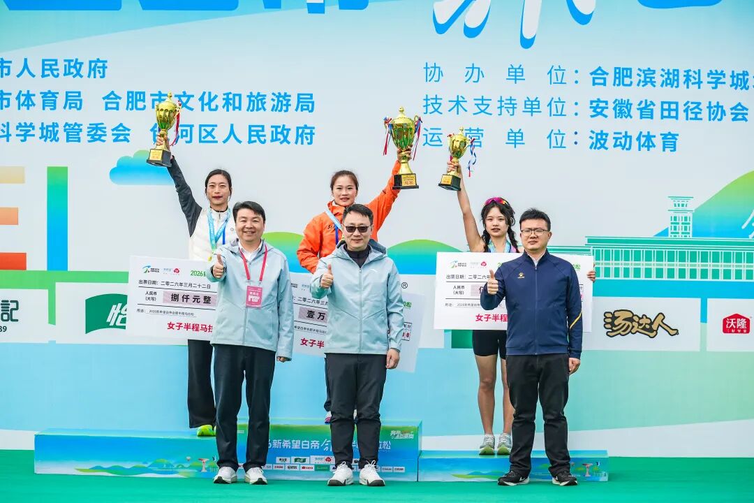 以奔跑致敬生态，2026新希望白帝合肥半程马拉松圆满收官！
