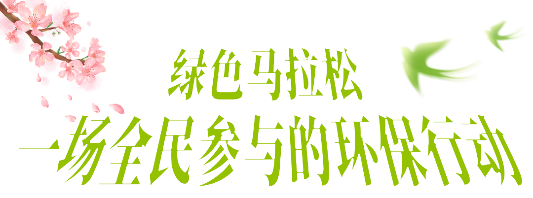 以奔跑致敬生态，2026新希望白帝合肥半程马拉松圆满收官！