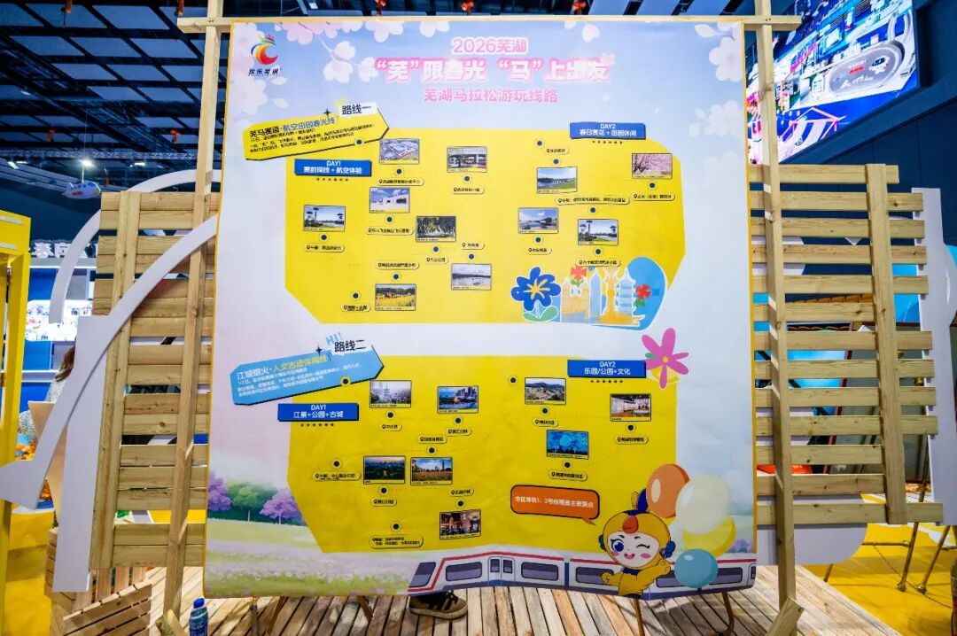 春日“启航”！2026协鑫集成·宜航芜湖马拉松燃情开跑