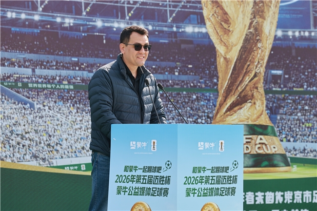 从“迈胜杯”到世界杯：蒙牛媒体足球赛鸣哨，携全民足球共赴“美加墨之约”