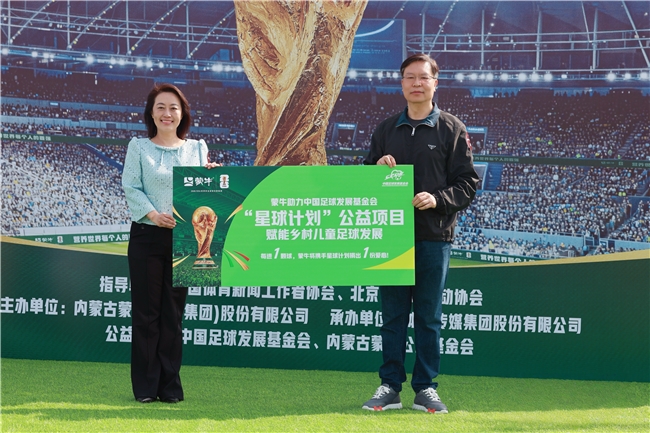 从“迈胜杯”到世界杯：蒙牛媒体足球赛鸣哨，携全民足球共赴“美加墨之约”