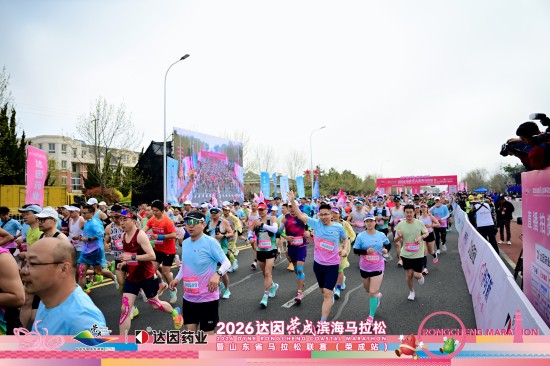 三载同行 共筑健康｜2026年，达因药业再度点燃荣成滨海马拉松