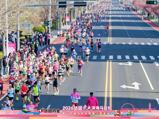 三载同行 共筑健康｜2026年，达因药业再度点燃荣成滨海马拉松