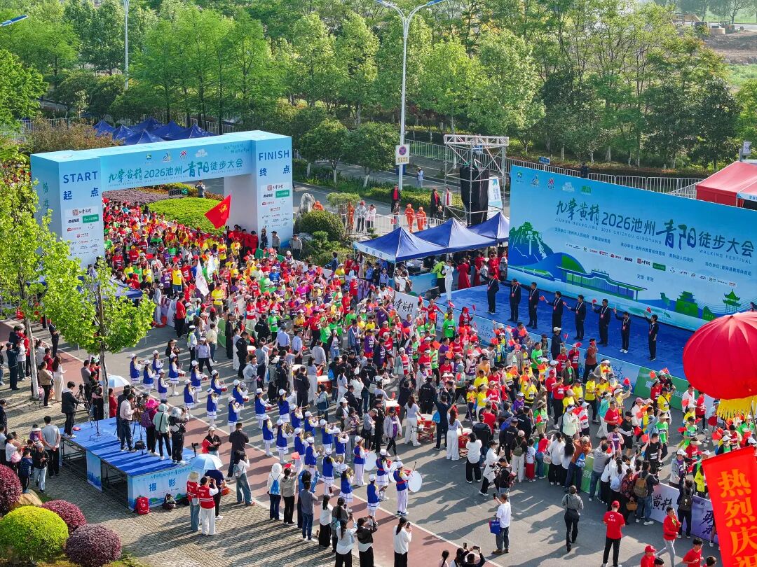 徒步九华圣境 畅游灵秀青阳——九华黄精2026池州青阳徒步大会圆满收官