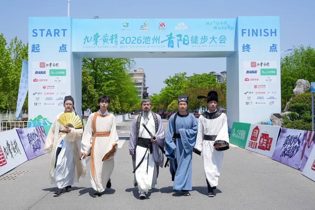 徒步九华圣境 畅游灵秀青阳——九华黄精2026池州青阳徒步大会圆满收官