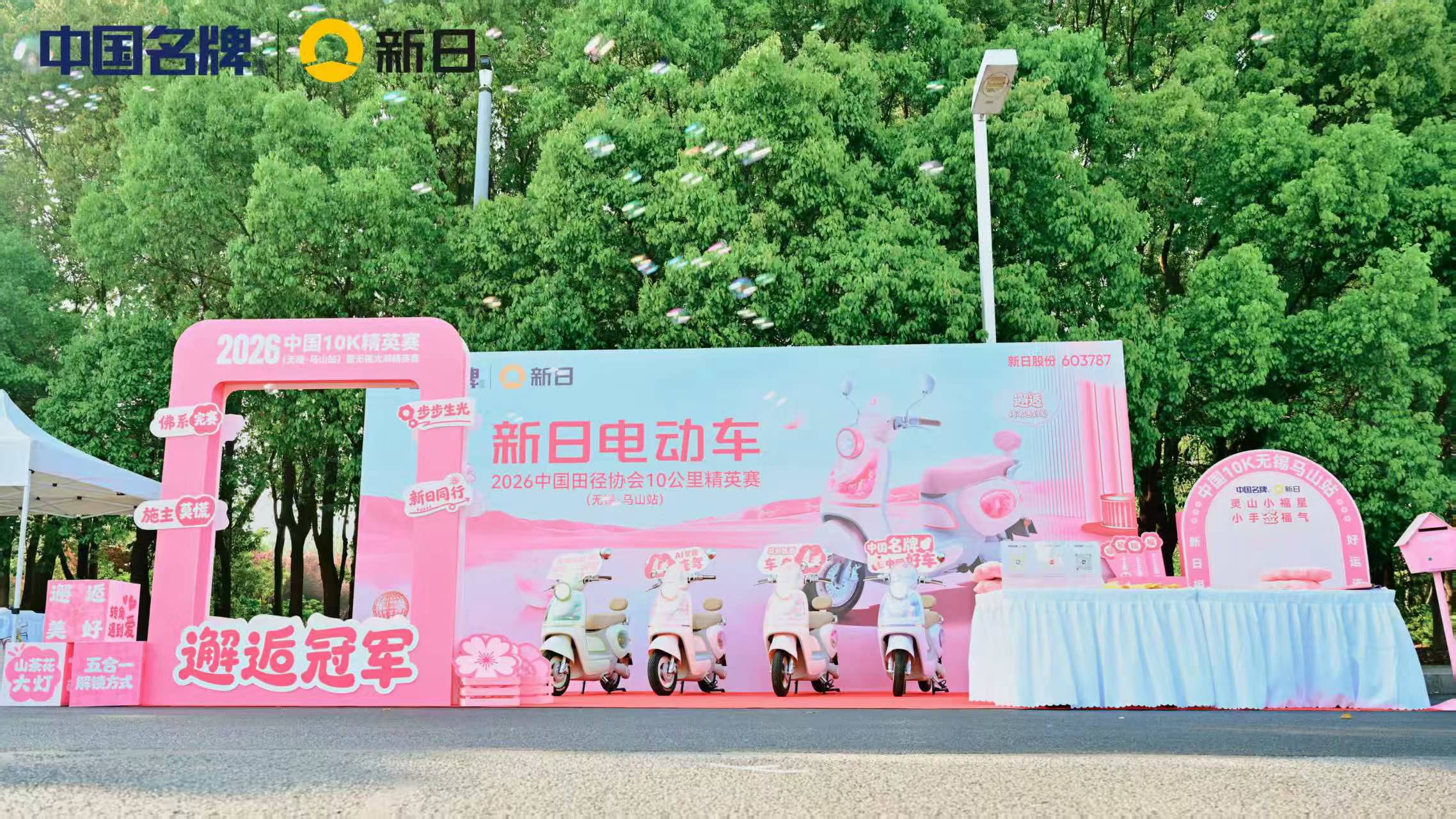 新日x中国10K无锡马山站：从太湖之畔到品牌长跑，见证每一次突破！