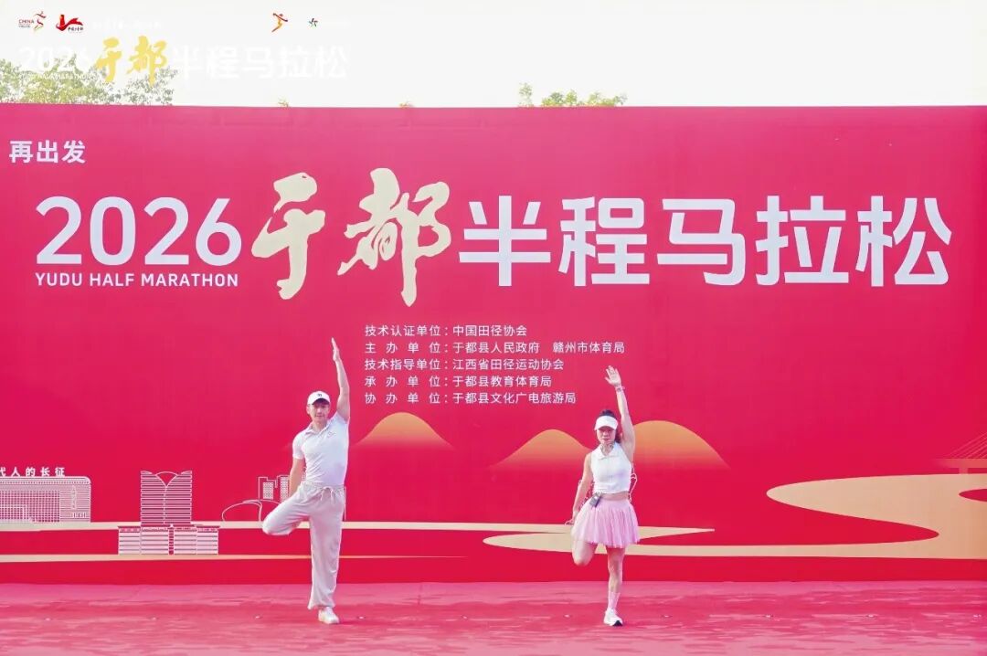 新长征 再出发｜2026于都半程马拉松圆满完赛