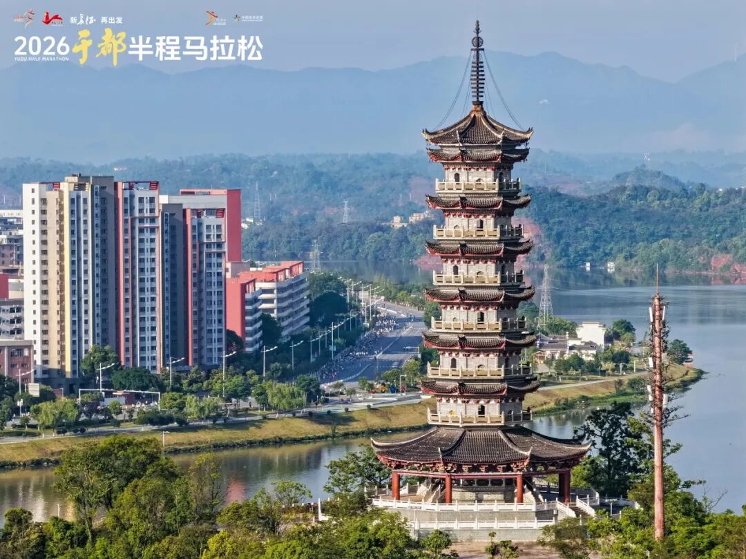 新长征 再出发｜2026于都半程马拉松圆满完赛