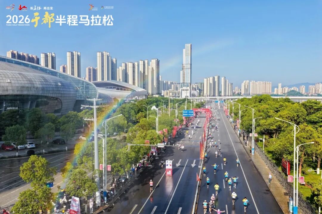 新长征 再出发｜2026于都半程马拉松圆满完赛
