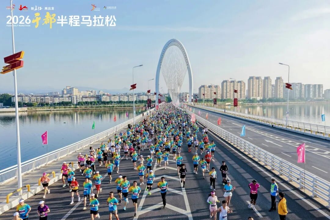 新长征 再出发｜2026于都半程马拉松圆满完赛