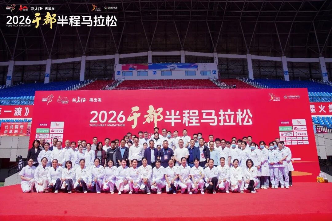 新长征 再出发｜2026于都半程马拉松圆满完赛