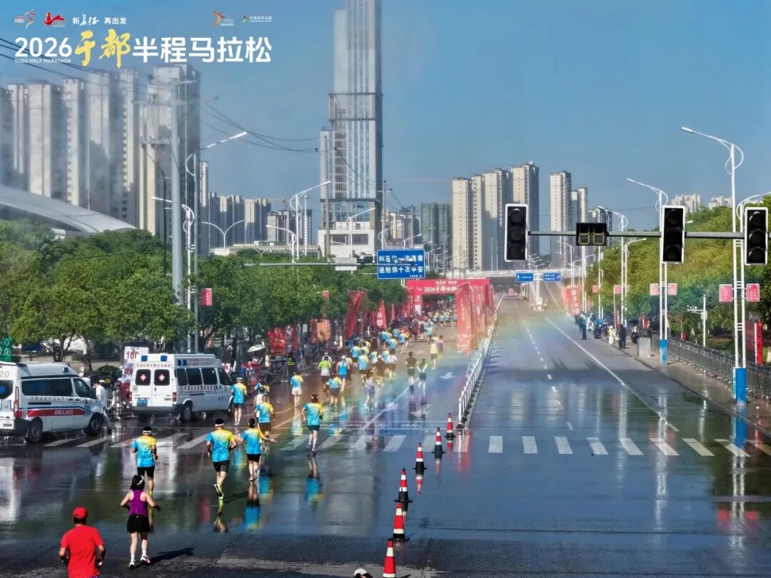 新长征 再出发｜2026于都半程马拉松圆满完赛
