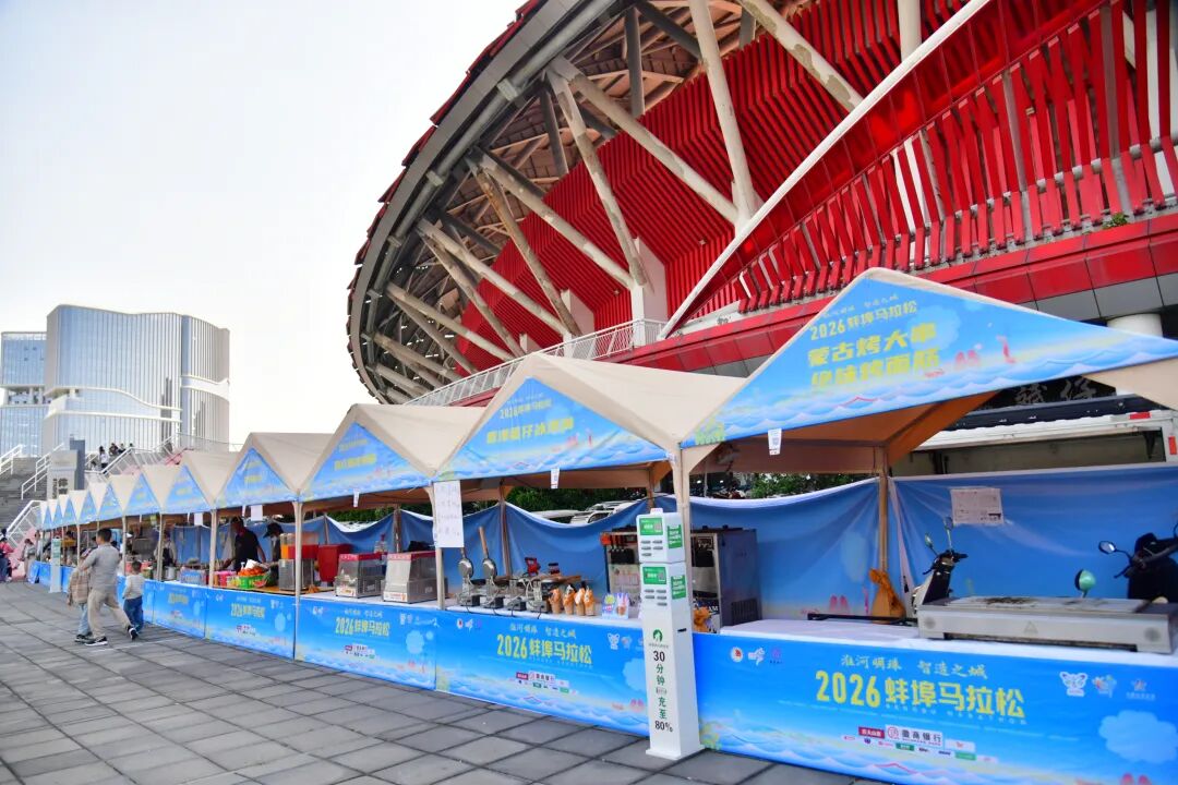 “蚌”跑珠城，“埠”负热爱！2026蚌埠马拉松圆满收官