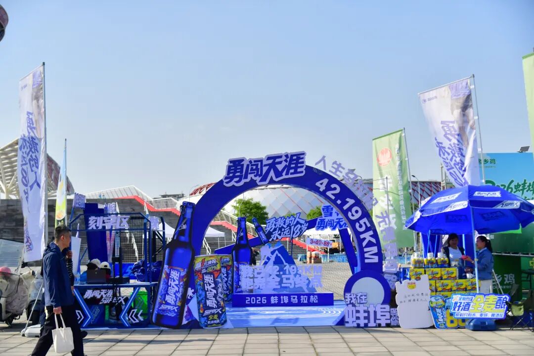 “蚌”跑珠城，“埠”负热爱！2026蚌埠马拉松圆满收官