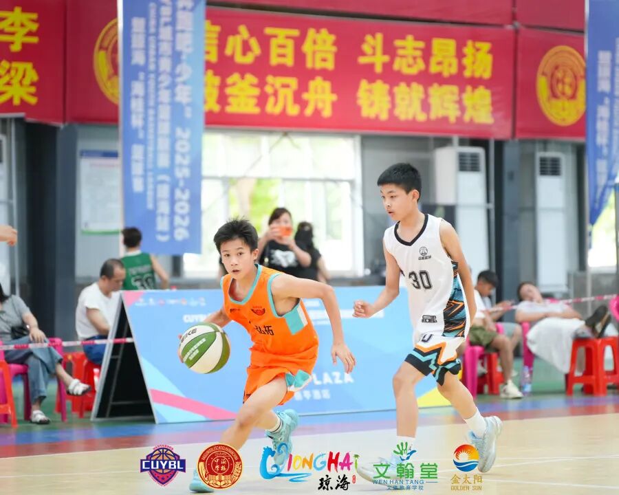 “奔跑吧·少年”2025至2026赛季CUYBL城市青少年篮球联赛(琼海站)暨琼海“海桂杯”篮球赛 “奔跑吧·少年”2025至2026赛季CUYBL城市青少年篮球联赛(琼海站)暨琼海“海桂杯”篮球赛