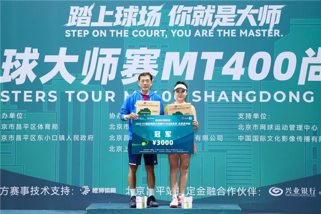 2026ITF国际网球大师赛MT400北京昌平站圆满落幕 2026ITF国际网球大师赛MT400北京昌平站圆满落幕