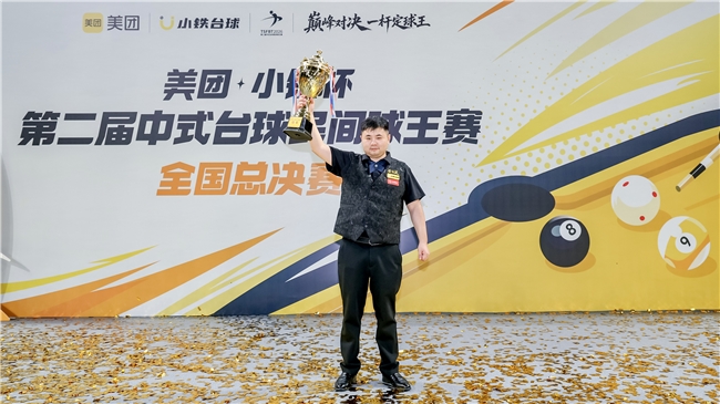 成功挑战吉尼斯世界纪录,小铁台球民间球王赛树立大众体育新标杆 成功挑战吉尼斯世界纪录,小铁台球民间球王赛树立大众体育新标杆
