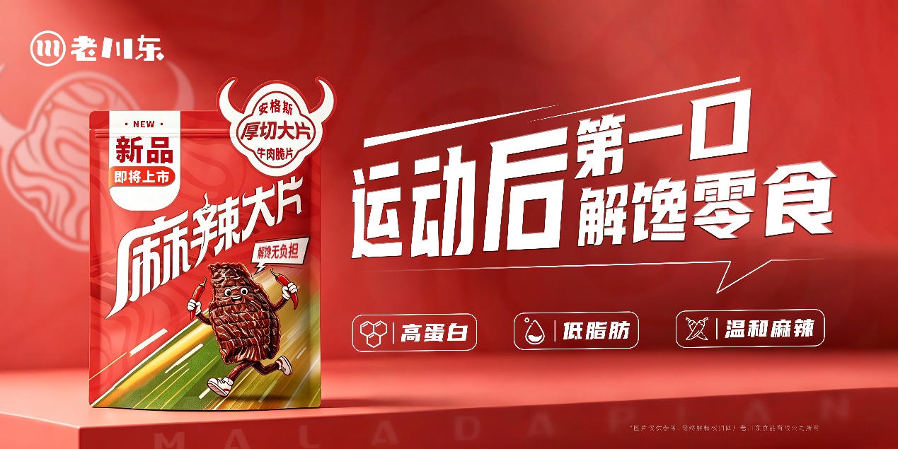 麻辣大片·厚切一片新天地:四十六年川味,为球场上的年轻人诚意作答 麻辣大片·厚切一片新天地:四十六年川味,为球场上的年轻人诚意作答