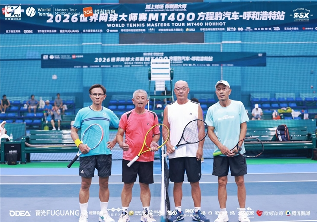 2026世界网球大师赛MT400方程豹汽车-呼和浩特站火热进行 赵镝付饶等名将过关