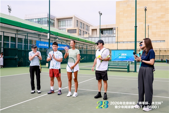 “赛训一体”蓄力后备人才 第28届北京体彩“将军杯、木兰杯”青少年网球赛第五站圆满收官 “赛训一体”蓄力后备人才 第28届北京体彩“将军杯、木兰杯”青少年网球赛第五站圆满收官