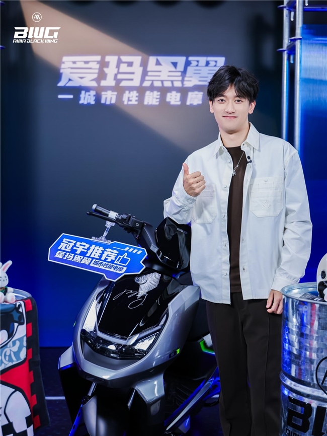 周冠宇爱玛直播首秀完美收官   爱玛黑翼S360系列今夏走俏
