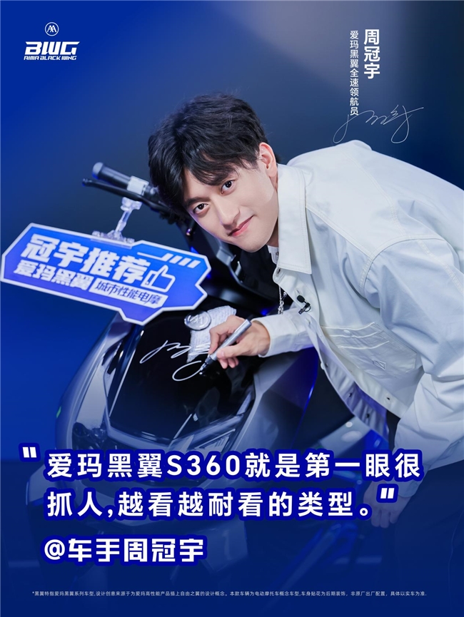 周冠宇六大金句点赞爱玛黑翼S360智驾版