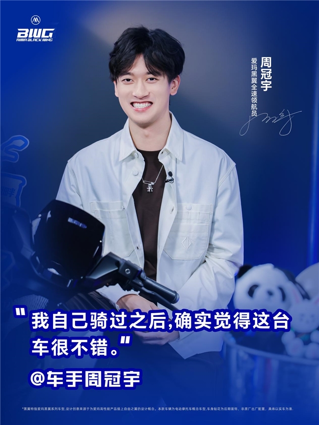周冠宇六大金句点赞爱玛黑翼S360智驾版
