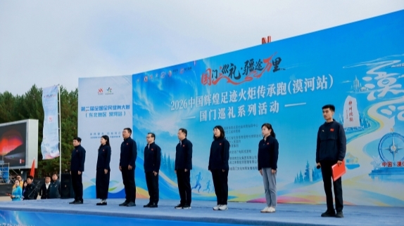 2026中国辉煌足迹火炬传承跑(漠河站)国门巡礼系列活动 2026中国辉煌足迹火炬传承跑(漠河站)国门巡礼系列活动