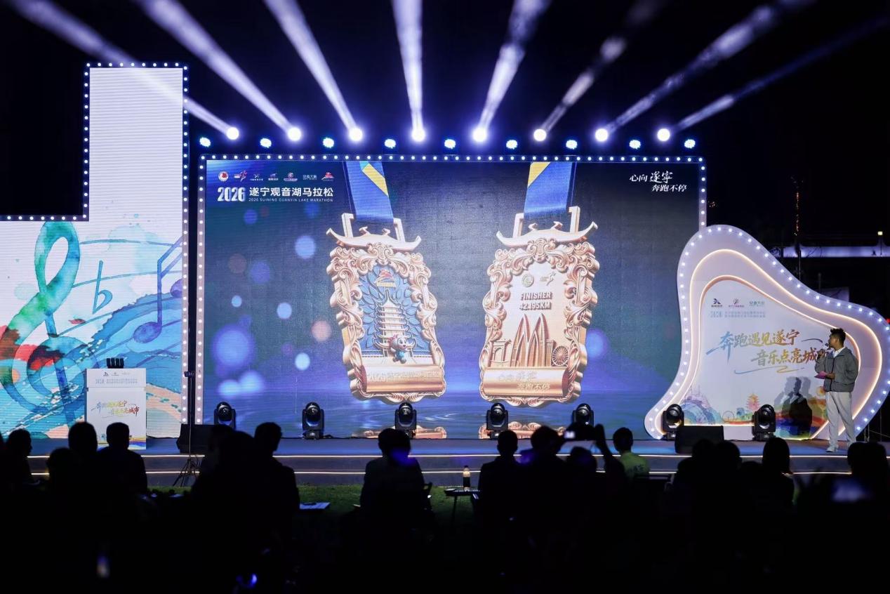 2026遂宁观音湖马拉松赛事发布会暨孙楠演唱会遂宁站预热盛典圆满举行! 2026遂宁观音湖马拉松赛事发布会暨孙楠演唱会遂宁站预热盛典圆满举行!