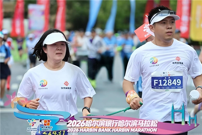 热爱没有障碍:张亮麻辣烫助力视障跑者完成2026哈尔滨马拉松 热爱没有障碍:张亮麻辣烫助力视障跑者完成2026哈尔滨马拉松