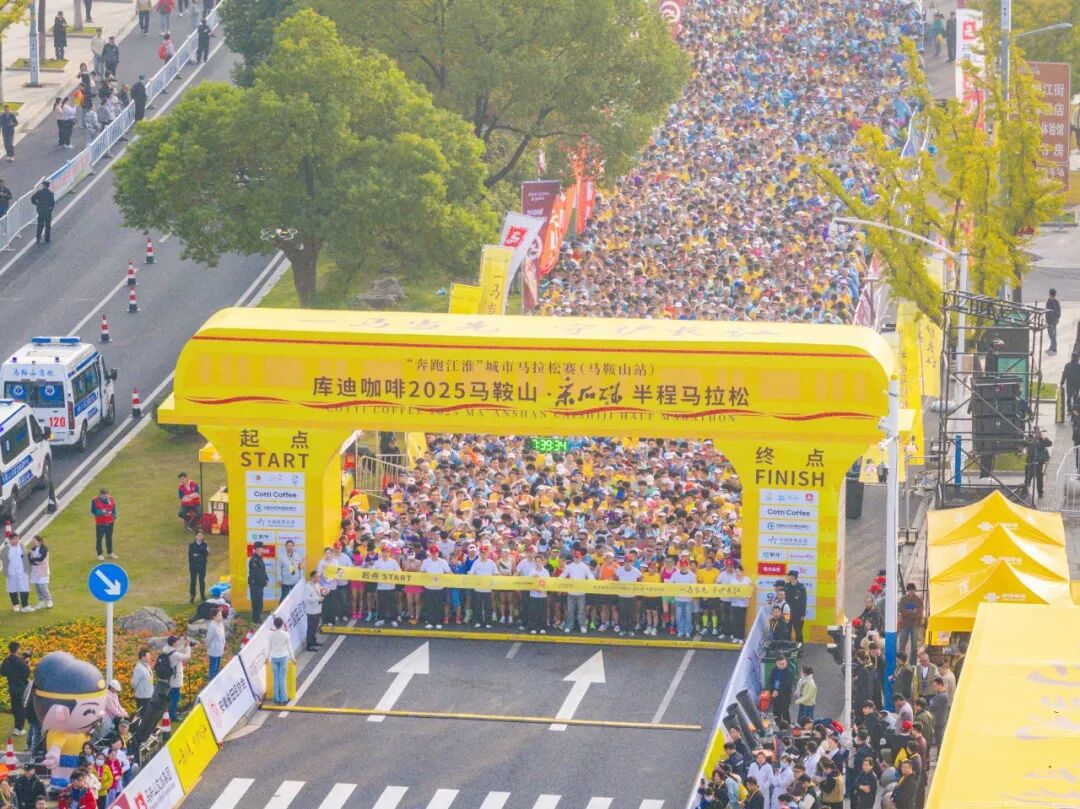 2026蒙牛·马鞍山采石矶半程马拉松赛事发布会召开！