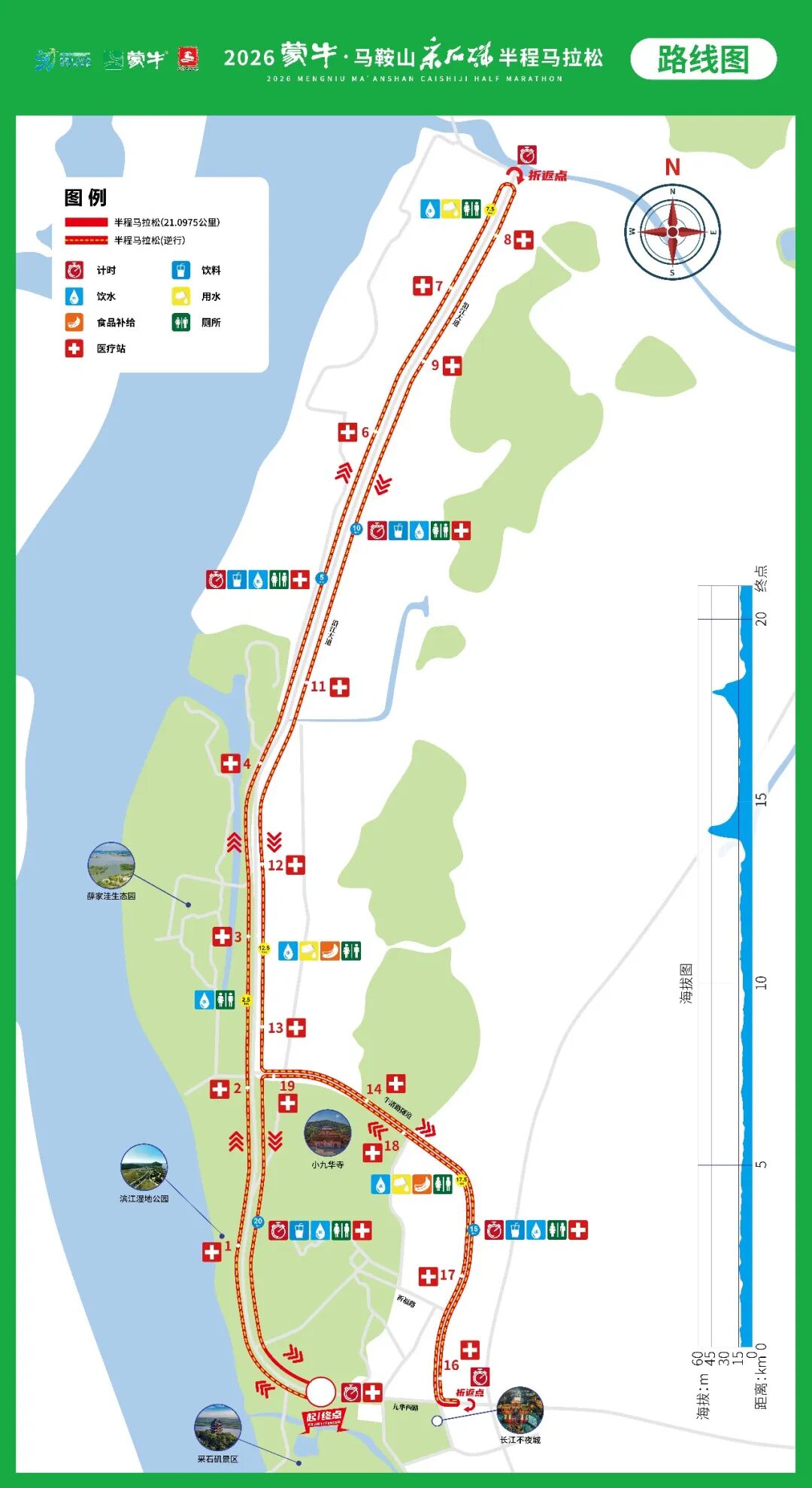 2026蒙牛·马鞍山采石矶半程马拉松赛事发布会召开！