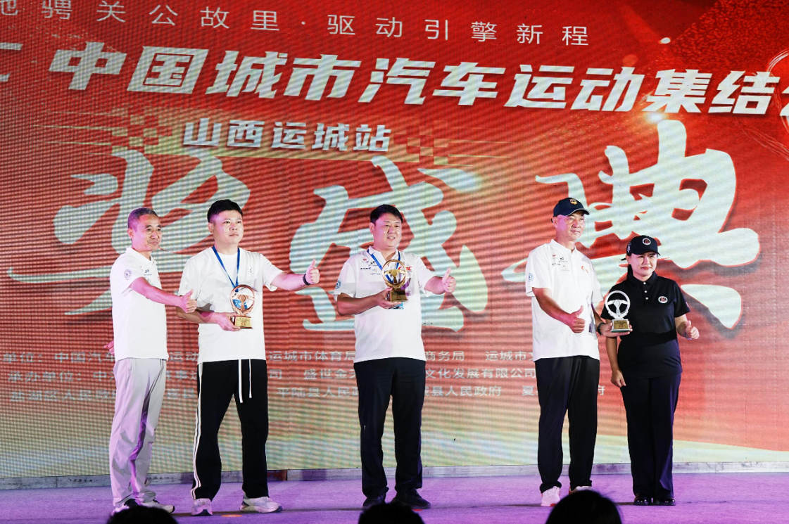 2026 CCRC中国城市汽车运动集结公开赛山西运城站圆满完赛