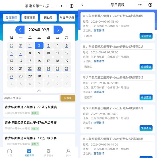 科技赋能省运|华体汇 “智慧省运” 平台 护航福建省第十八届运动会 科技赋能省运|华体汇 “智慧省运” 平台 护航福建省第十八届运动会