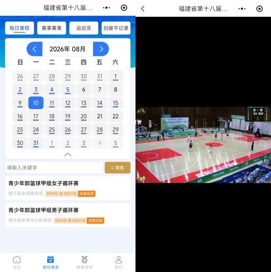 科技赋能省运|华体汇 “智慧省运” 平台 护航福建省第十八届运动会 科技赋能省运|华体汇 “智慧省运” 平台 护航福建省第十八届运动会